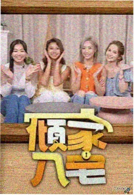 花儿与少年旅行真人秀剧照